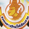 ชมรมชาวปักษ์ใต้เชียงราย