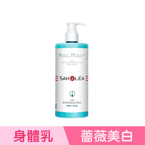 水漾薔薇│玻尿酸美白身體乳480ml│SAHOLEA森歐黎漾