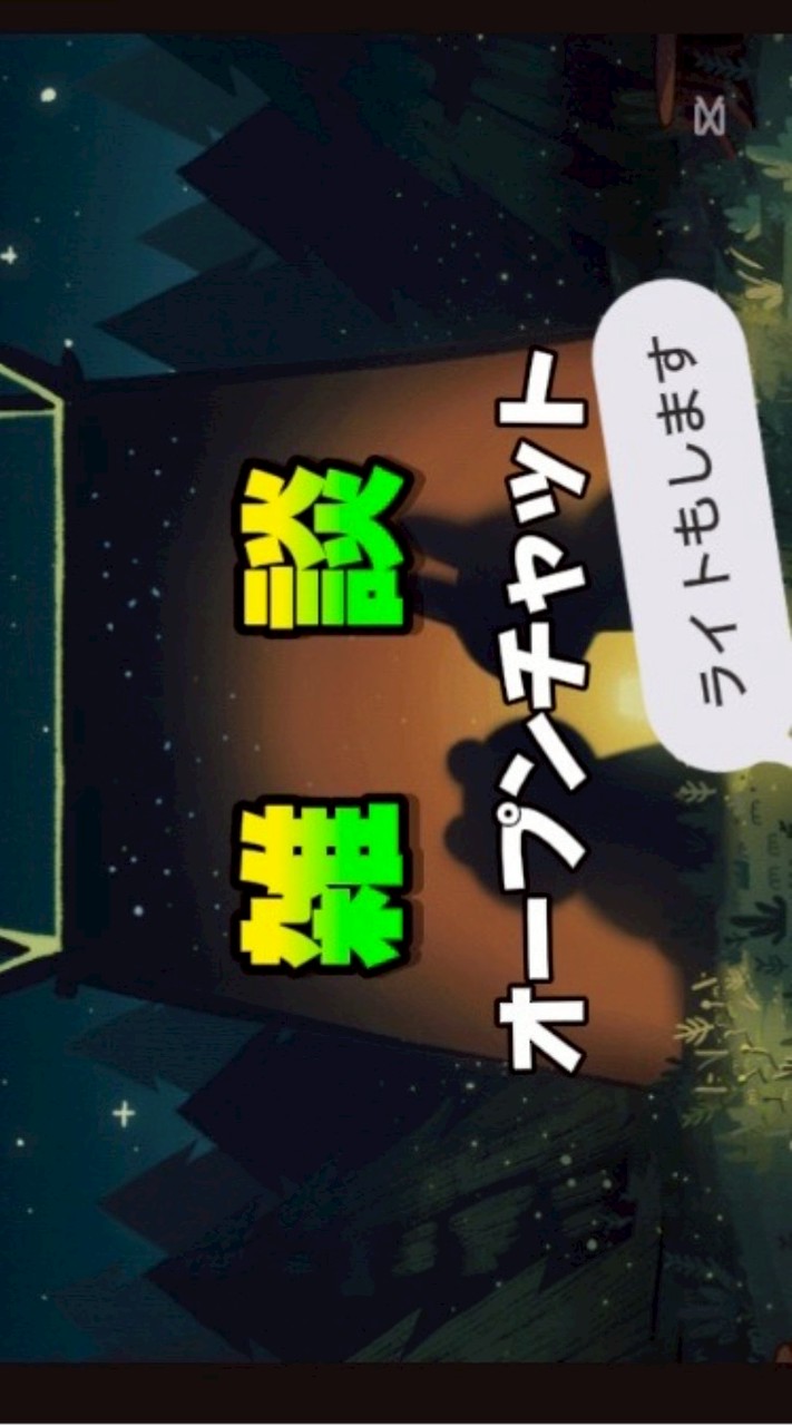 雑談しよう。ライトもしよう。みんなでたくさん話し合おう！