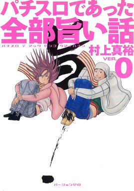 モッちゃん モッちゃん 1巻｜尾上龍太郎｜LINE マンガ
