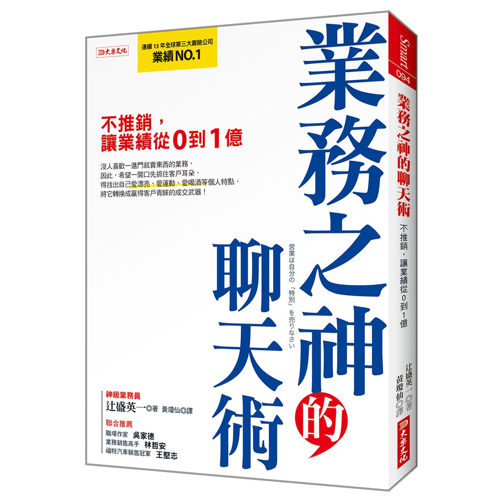 有沒有想一看再看的電影？現在學習什麼事物？……【階段3】找出真正喜歡的事物例如：有沒有從小就開始做，且持續到現在的事？周遭的人會因為什麼事稱讚你？如果有一個月的假期，你想做什麼？……★提升業務員等級─