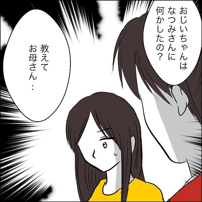 いい加減にしな セクハラを伝えようとしたら義母に止められて セクハラ義父 30