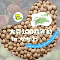 かがわ大豆プログラム