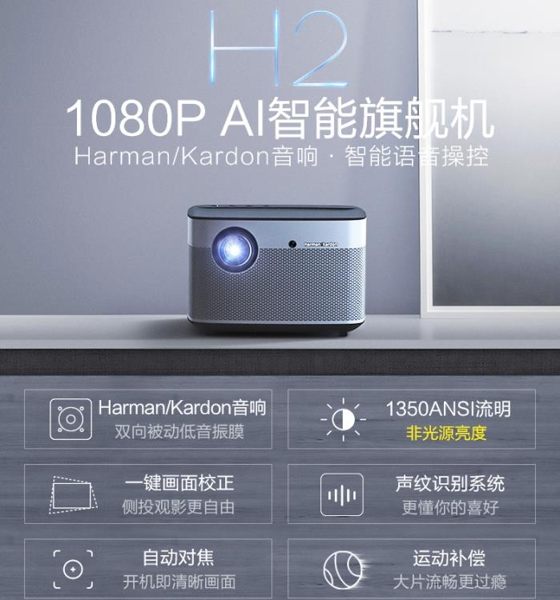 投影儀-極米無屏電視H2 高清智能小型家用投影機080P無線WIFI家庭投影儀 完美情人館YXS