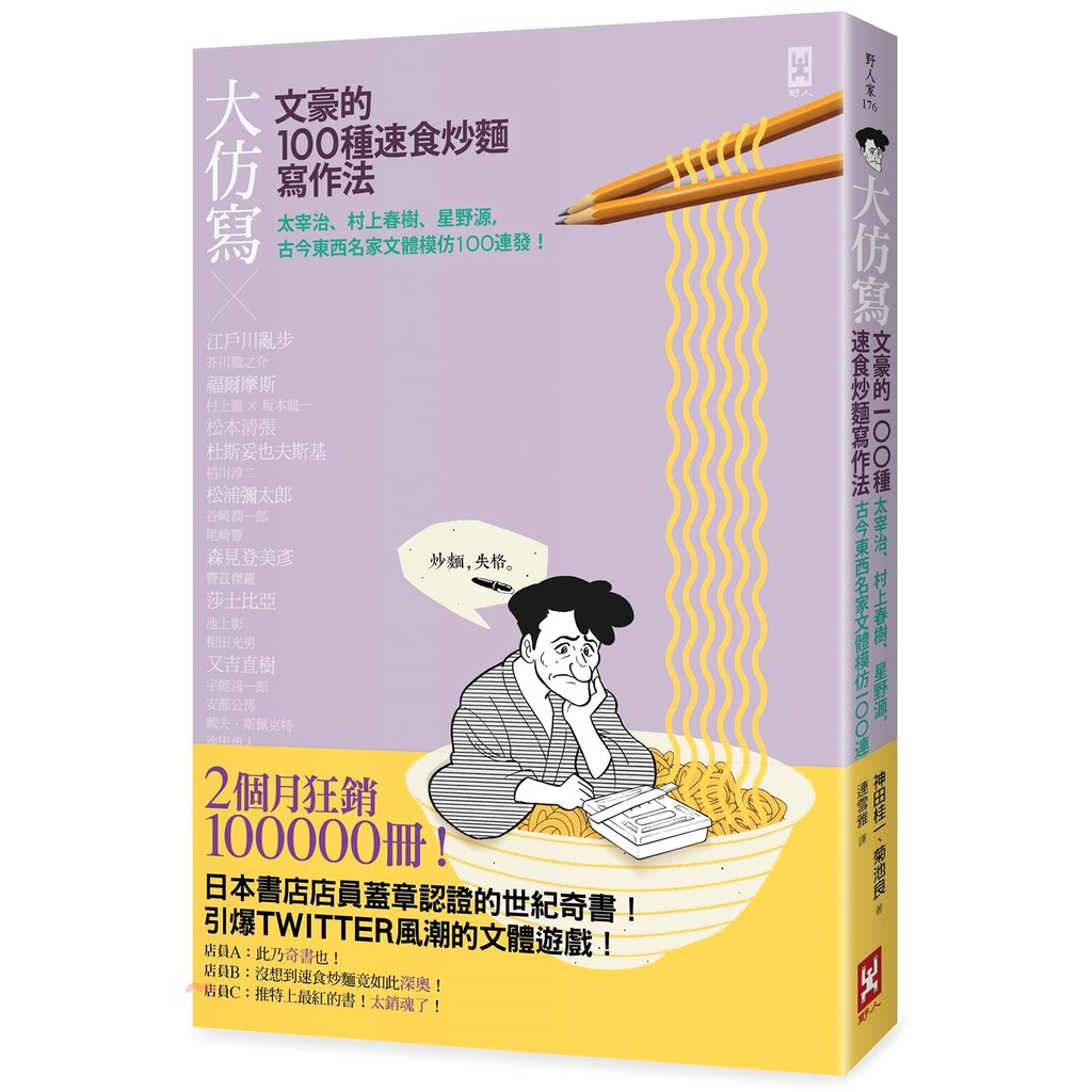 八卦雜誌、兩性勵志短文、色情雜誌、國文考題、廣告文案、音樂雜誌……◎最有態度的「寫作指南」◎新感覺派、白樺派、無賴派、自然主義、耽美派、超現實主義、存在主義、私小說、推理小說、官能小說、搖滾風、劇本、