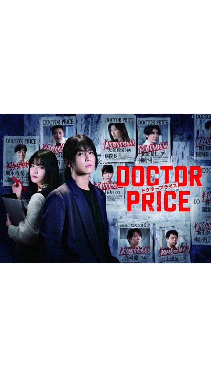DOCTOR PRICE  〖2025’夏〗