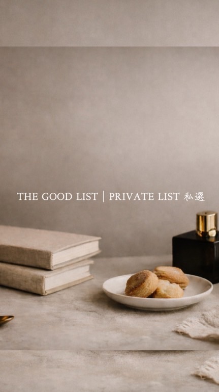 THE GOOD LIST｜PRIVATE LIST 私選