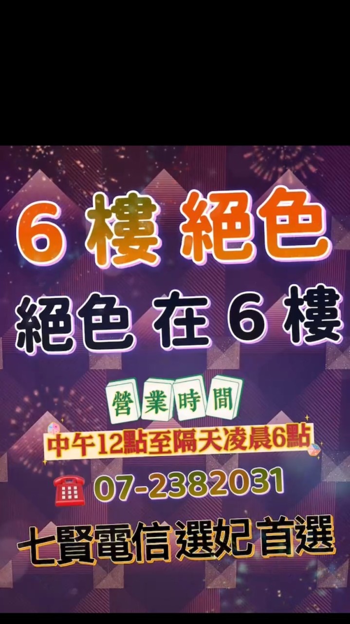 6F絕色美容諮詢