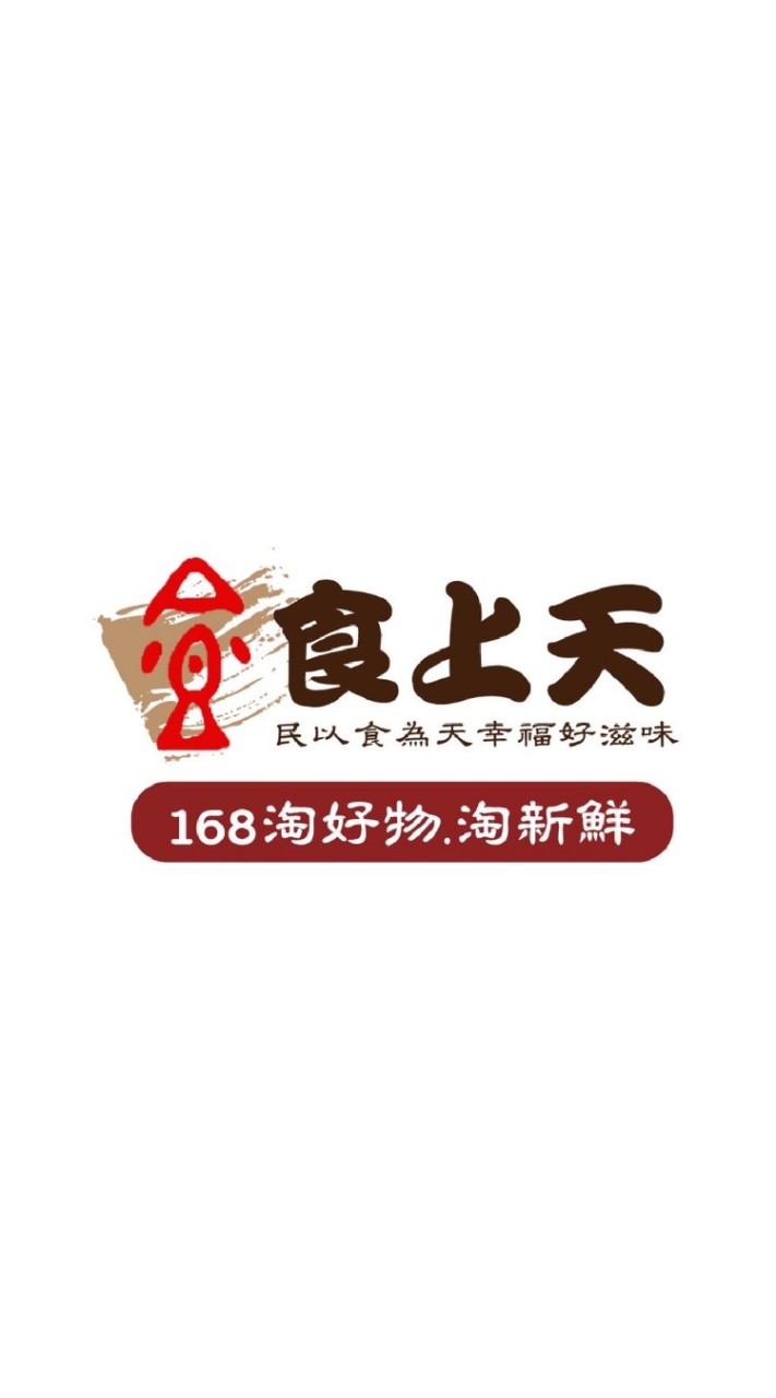 食上天美食團購😍(大社/大樹/岡山)