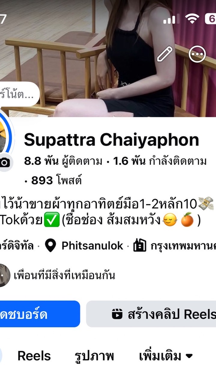 ส้ม สุพัตรา Shop🧡🍊👚🛍️