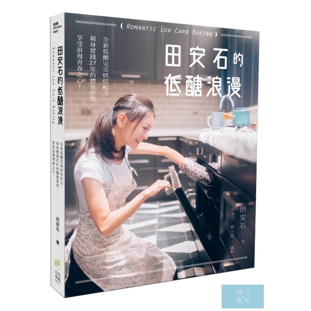 限醣飲食對於維持健美的體態有著顯著的功效，對於疾病的預防更有不可或缺之必要，期許提供給讀者一個學習、調整、飽滿、健康的完整方案，從食材嚴選到食譜定案，從甜點到麵包，創新巧思與專業手法並濟，跳脫思維框架