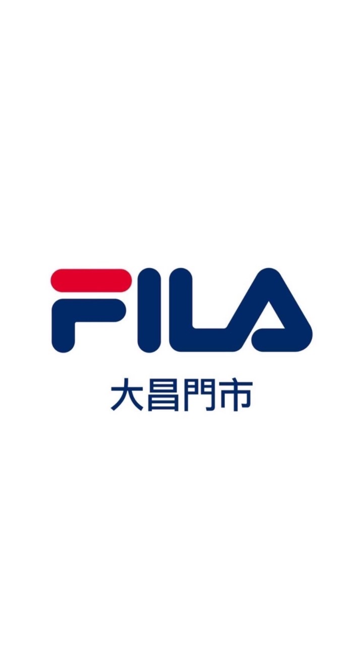 FILA高雄大昌門市(國旅卡特約店)