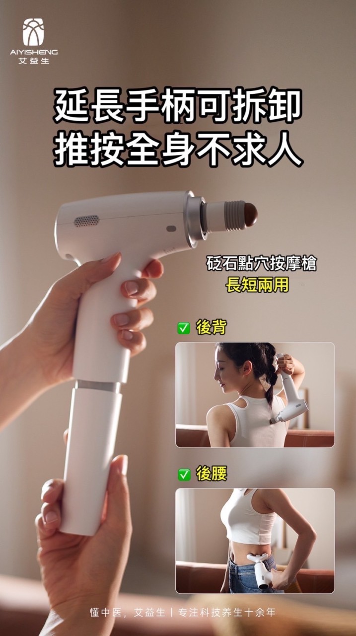 筋膜槍砭石經絡舒壓器材 晏琳