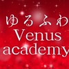 💖ゆるふわVenusアカデミー講師✨✨コラボセミナー