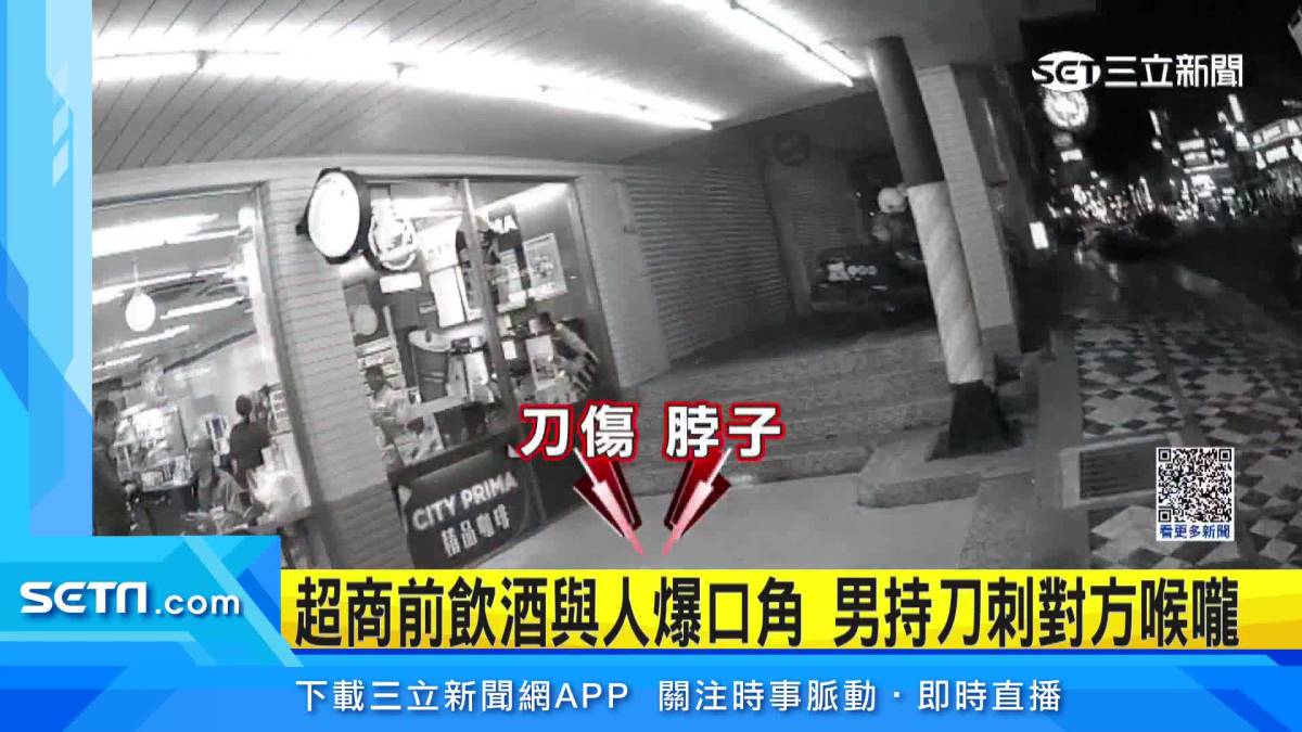 喝酒起口角！他持刀狠刺喉嚨 男頸部「7公分切割傷」爆血 三立新聞網影音 Line Today 3322