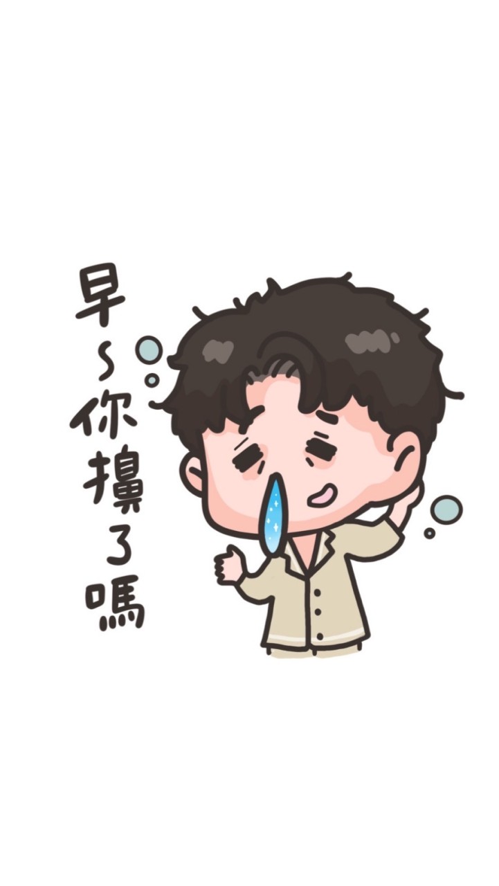 人間阿呆清醒群🤧👦🏻💧