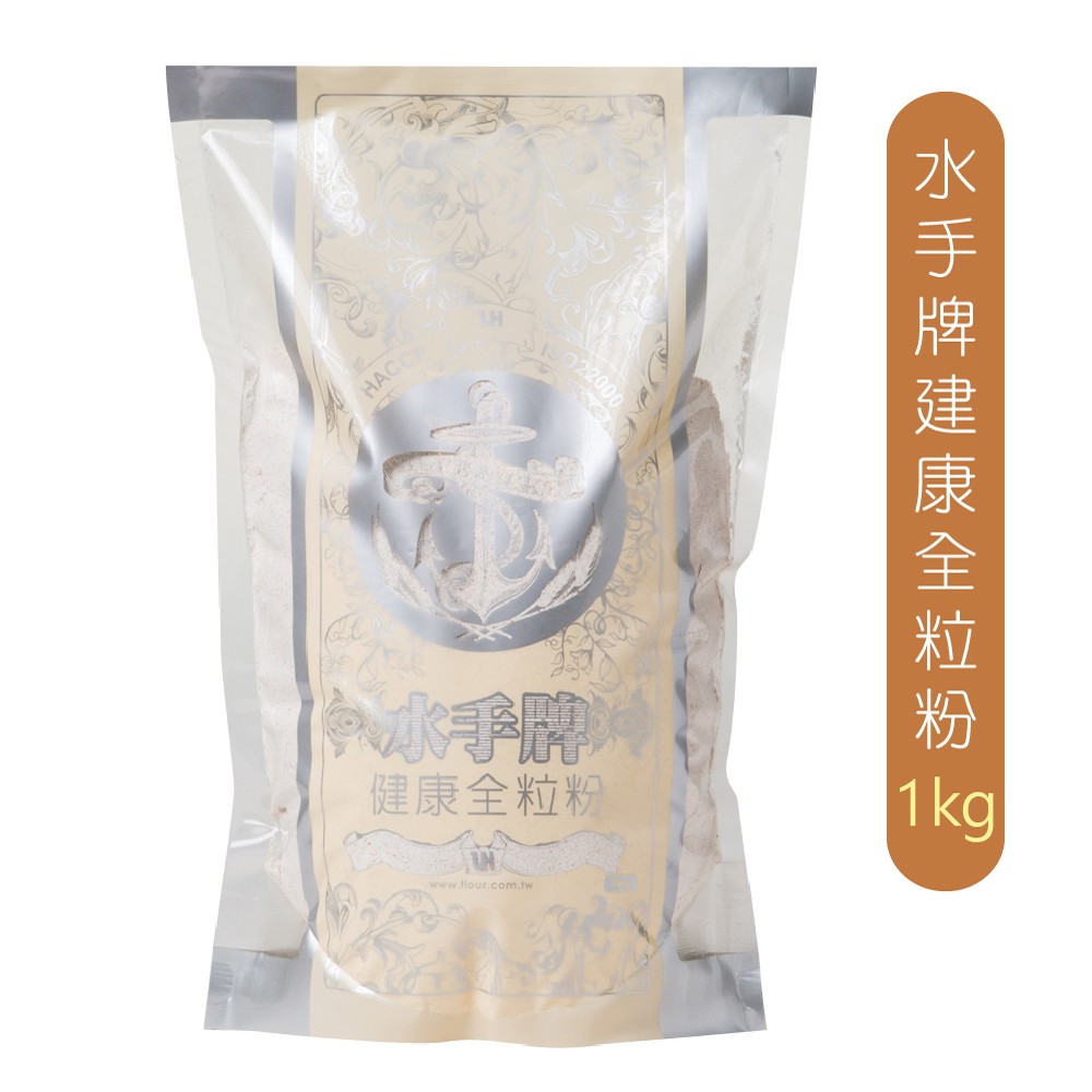 【聯華製粉】水手牌全粒粉/1kg《優選全麥麵粉》適用產品：高級西點蛋糕、銅鑼燒、天婦羅粉、手工餅乾、和菓子、各式蛋糕 ★保有100％小麥營養價值★具多種維生素與礦物質★享受全麥的豐富口感#聯華製粉 #