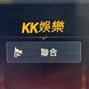 天堂M牛人-KK娛樂