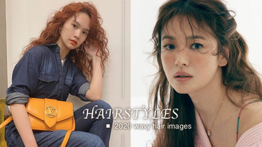 2020羊毛卷髮型大勢回歸！宋慧喬、韓素希這樣燙超瘦臉，楊丞琳捲度讓髮量爆棚