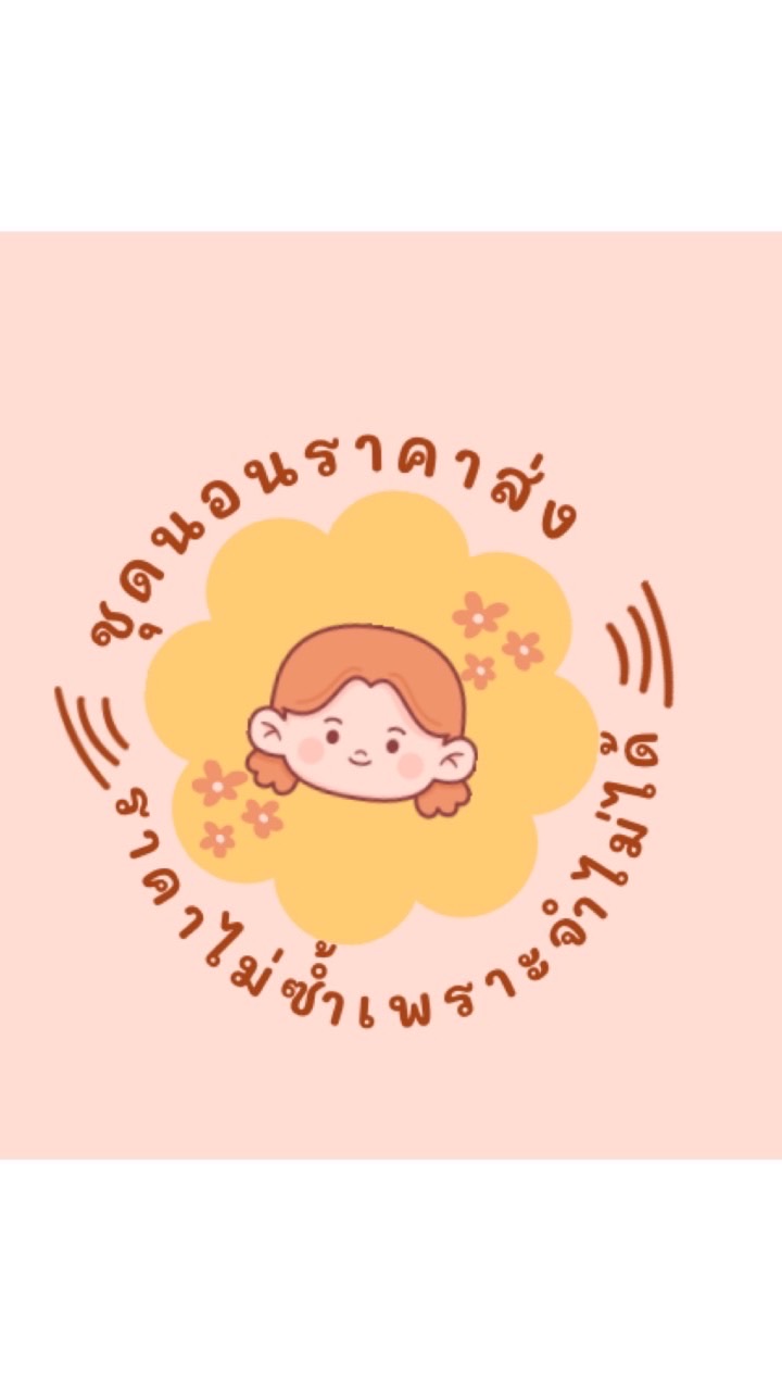 ชุดนอนร้านเเบม