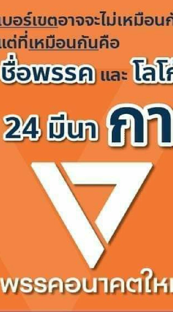 อนาคตใหม่