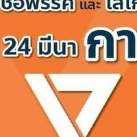อนาคตใหม่