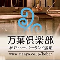 神戸ハーバ
