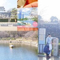 大阪景點【大阪城】必看日本歷史三大名城,超美景色,周遊卡免費參觀