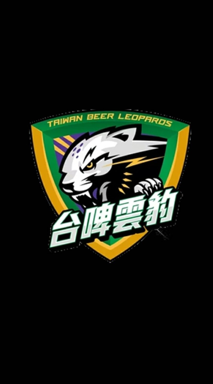 台啤雲豹職業籃球隊 TaiwanBeer Leopards
