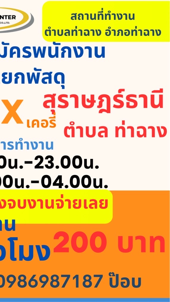สุราษฎร์ธานี คัดแยกพัสดุKEX