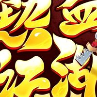 熱江福利版8服-鎮魂曲(邪)