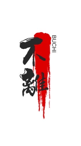 戰意#十字軍、不棄