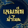 เลขเด็ดทั่วไทย
