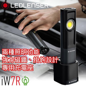 【LED LENSER】德國Ledlenser iW7R 充電式工作燈