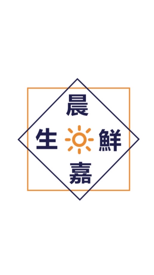 晨嘉生鮮