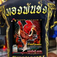 ขวัญใจไก่ชนคนรากหญ้า