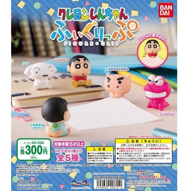 ふぃぐりっぷ クレヨンしんちゃん 大人気のふぃぐりっぷにクレヨンしんちゃんが登場！！たくさん並べて使ってね