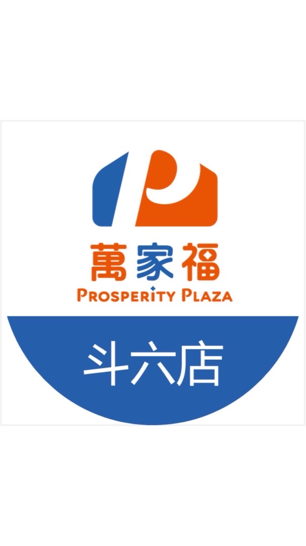 萬家福量販 斗六店好康報報