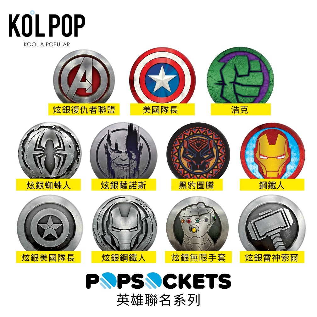 PopSockets泡泡騷 美國時尚多功能手機支架 MARVEL AVENGERS 漫威 復仇者聯盟 多款可選