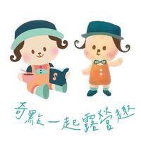 奇點一起露營趣Part.4