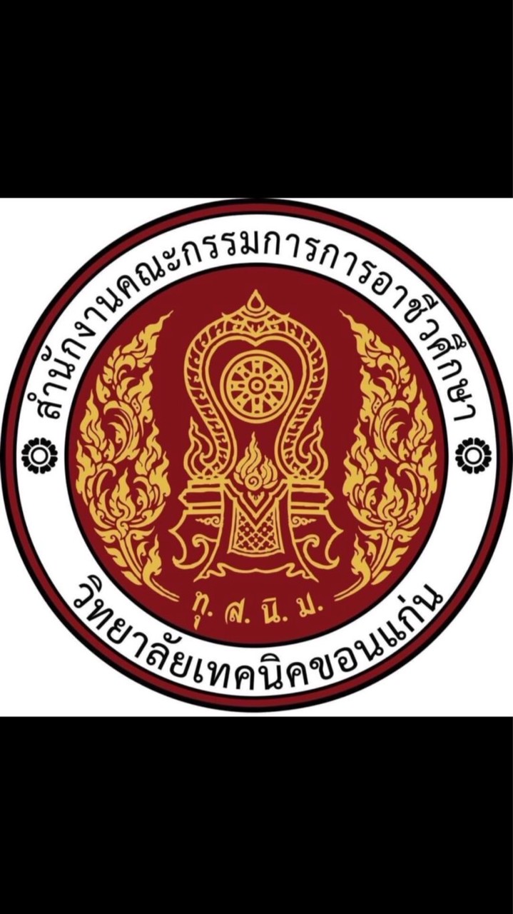 ผู้สำเร็จการศึกษา 2567 วิทยาลัยเทคนิคขอนแก่น