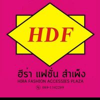 ร้าน ฮีร่า แฟชั่น (Hirafashion Accessories plaza)