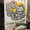 小金剛冒險島～海景第1排16、24號台