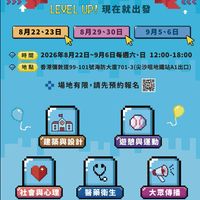 2026臺灣高等教育招生諮詢日(香港場)