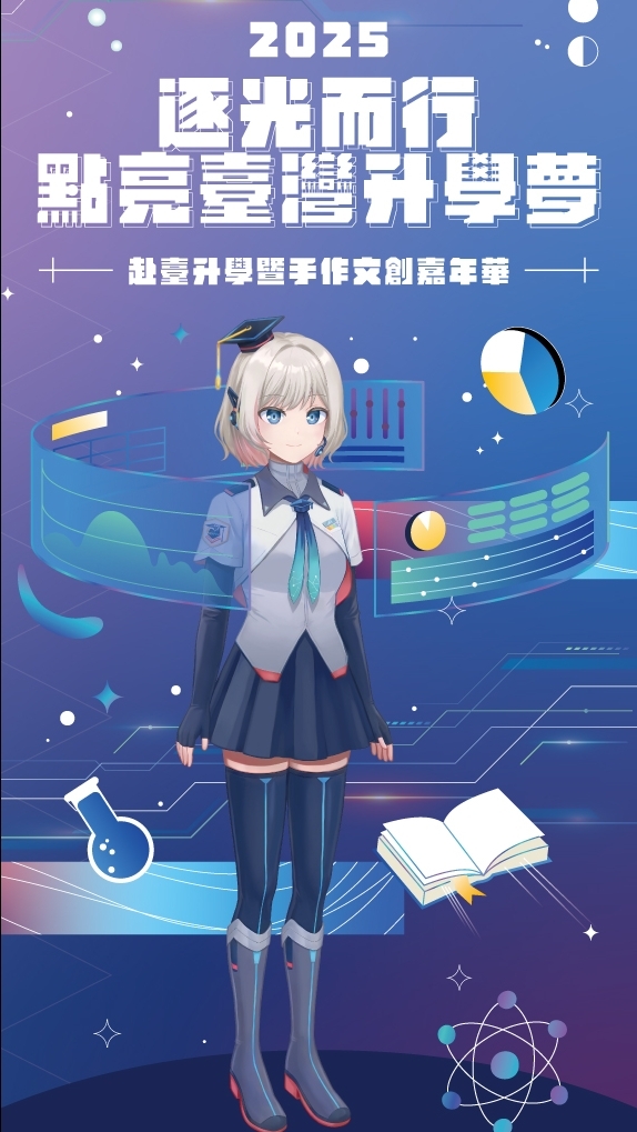 2025赴臺升學暨手作文創嘉年華(香港場)