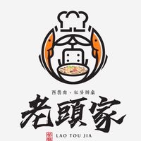 老頭家手工菜 （唯一官方帳號）