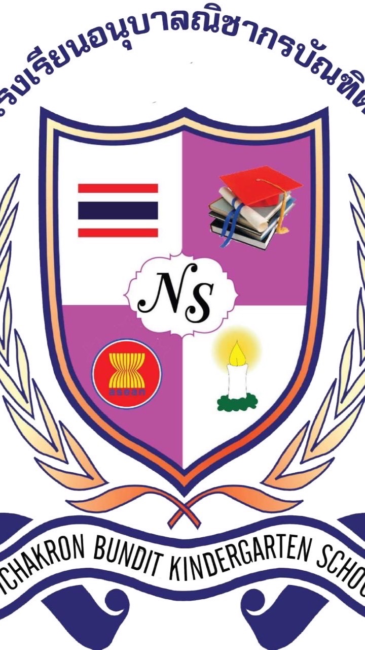 รร.อนุบาลณิชากรบัณฑิต