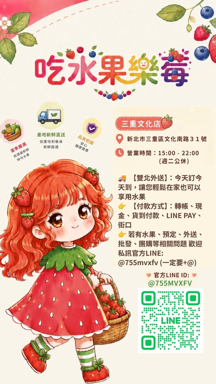 吃水果樂莓鮮果團購批發（3群）