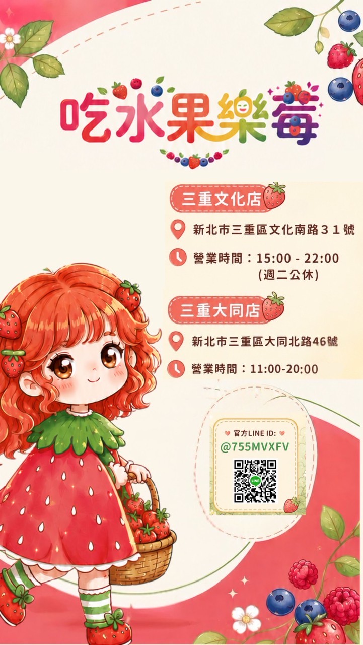 吃水果樂莓鮮果團購批發（3群）