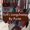 รับหิ้ว Longchamp (ลดราคา outletไทย)